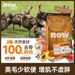 NOW Fresh美国进口无谷小型幼犬成犬粮四叶草颗粒狗粮
