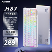 AUSDOM H87机械键盘等高线侧刻gasket客制化6层87键填充游戏电竞10000毫安 白色等高线极速银轴三模RGB