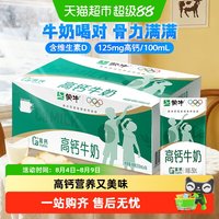 蒙牛 高钙纯牛奶 250ml*16盒