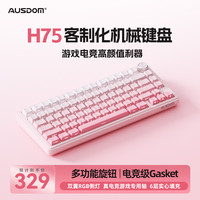 AUSDOM H87机械键盘侧刻三模gasket客制化6层87键填充游戏电竞8000毫安带旋钮渐变粉极速银轴RGB