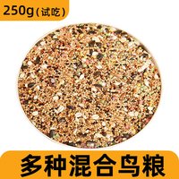 宠宠仔 混合营养鹦鹉粮仓鼠粮大罐装800ml天然优质谷物混合营养鸟粮