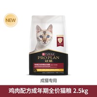 冠能 鸡肉成猫粮室内成猫粮2.5kg