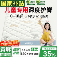 能见度 VISIBL 婴儿童专用护脊床垫可拆洗天然黄麻乳胶定制拼接榻米  6cm黄麻金棕 1.5米x2米