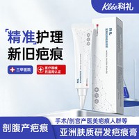 中科天泽科礼剖腹产医用硅酮凝胶辅助改善祛疤膏