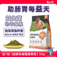 牛宠 |益生菌兔粮幼兔|成兔宠物兔粮兔饲料兔子专用侏儒兔子粮食