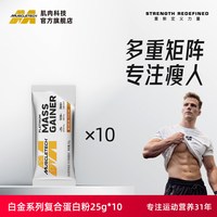 移动端：肌肉科技 白金系列 复合乳清蛋白粉