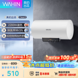 华凌 美的出品储水式电热水器一级能效2200W速热50升出租屋加长防电墙F50-22Clean3(HE)