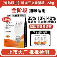 领先 猫粮海陆冻干双拼2.0鸡肉三文鱼成猫幼猫通用高蛋白营养全价