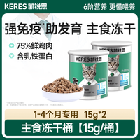 凯锐思 爆珠鱼油猫条冻干桶猫饭肉松猫零食试吃装合集