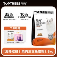 领先 猫粮全价海陆双拼2.0营养酥脆有奶有肉全阶段猫粮
