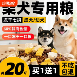 养相思 柴犬专用狗粮20斤装幼犬成犬中小型犬全价冻干犬粮10斤边牧鸭肉梨