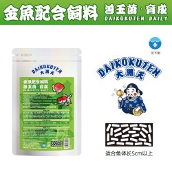 神阳 大黑天金鱼饲料兰寿泰狮增色鱼粮育成色扬胚芽增体下沉型鱼食