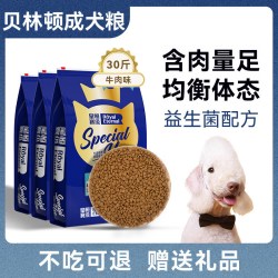 皇恒赛级 贝林顿梗成犬狗粮成犬专用狗粮冻干牛肉味贝灵顿梗全价30斤