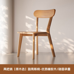 OLOEY 实木餐椅路易斯椅餐桌椅靠背书桌椅 2把