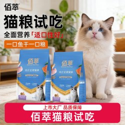 佰萃 猫粮试吃装官方旗舰店正品三文鱼磷虾猫主粮500g