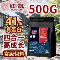 红鲲 四合一 锦鲤鱼专用饲料蝴蝶鲤鱼食色扬增体观赏鱼粮 锦鲤饲料