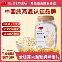鲜口康 内蒙古正宗全胚芽纯燕麦片桶装0添加蔗糖高膳食早餐即食1000g2斤