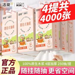 洁柔 悬挂式抽纸四层加厚家用餐巾纸面纸宿舍平板纸厕纸