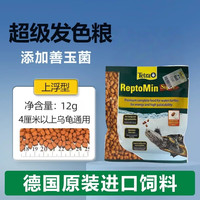 德彩 Super善玉菌发色龟粮水龟黄缘黄喉火焰巴西龟饲料