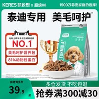 凯锐思 银爪贵宾泰迪专用k27狗粮美毛幼犬成犬老年犬小型犬犬粮