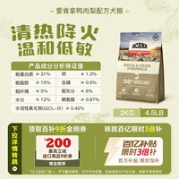 88VIP：ACANA 爱肯拿 鸭肉梨狗粮低敏去泪痕通用全阶粮11.4kg