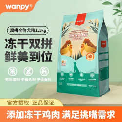 顽皮 双拼冻干狗粮成犬幼犬狗粮金毛泰迪通用型鸡肉牛肉1.5kg