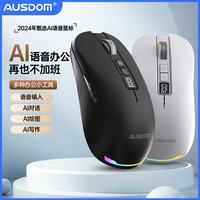 AUSDOM Ai鼠标智能办公语音输入LED数显AI写作绘图一键抠图生产PPT无线蓝牙三模M5Ai鼠标黑色RGB