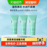碧欧泉 男士新水动力洁面膏 40ml*3