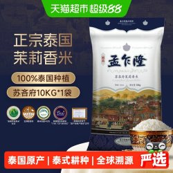 孟乍隆 苏吝府茉莉香米