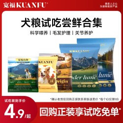 宽福 犬粮试吃尝鲜合集鸭肉梨烘焙狗粮全犬种成幼犬通用犬粮小包装
