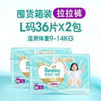 帮宝适 一级帮系列 拉拉裤