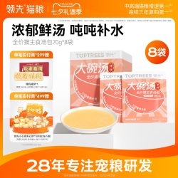 领先 猫主食汤包猫粮伴侣零食补水神器餐盒湿粮猫咪罐头70g*8袋