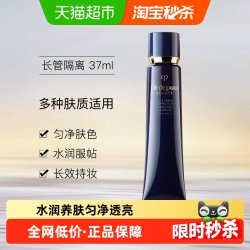 CPB 光凝润采妆前霜