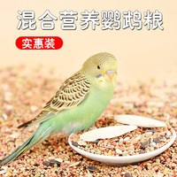 冠之亚 鹦鹉鸟粮饲料鸟食五色黍子带壳小米黄谷子玄凤虎皮牡丹鹦鹉鸟粮食