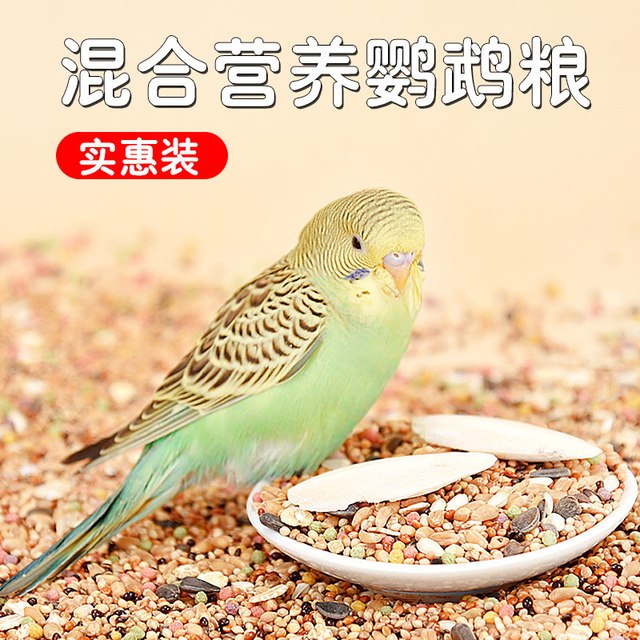 冠之亚 鹦鹉鸟粮饲料鸟食五色黍子带壳小米黄谷子玄凤虎皮牡丹鹦鹉鸟粮食
