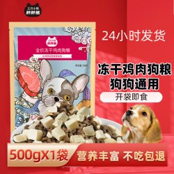 三只小熊胖胖熊 冻干狗粮泰迪豆柴比熊博美柯基法斗成犬幼犬粮小型犬冻干粮通用型