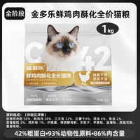 金多乐金选 金多乐猫粮冻干全价成猫幼猫通用小猫营养鲜肉鸽肉官方旗舰店正品