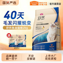 麦富迪 舒然鱼油猫粮添加80%高纯度鱼油成幼猫通用全价全期猫粮2kg