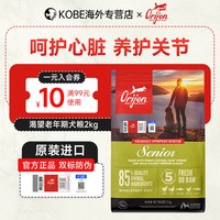 Orijen 渴望 老年犬专用狗粮天然无谷鸡肉味高龄犬粮