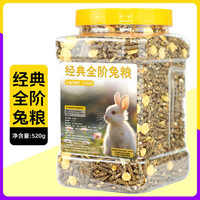 星梦谷 兔粮全阶营养宠物小兔子饲料专用侏儒成幼兔荷兰猪豚鼠通用主粮草