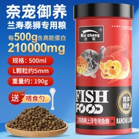 奈宠 兰寿金鱼专用饲料泰狮狮子头观赏鱼通用鱼粮高蛋白上浮型家用鱼食
