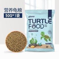 特立方 小乌龟食用龟龟粮鱼干虾干幼龟巴西龟草龟龟料颗粒营养食物美味粮