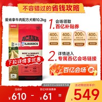 88VIP：ACANA 爱肯拿 鸡肉均衡配方犬粮通用成犬幼犬进口狗粮10.2kg