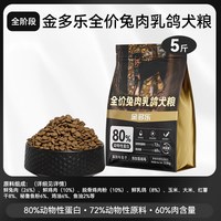 金多乐 狗粮鲜肉乳鸽中小型犬幼犬通用大型犬成犬专用犬粮官方正品