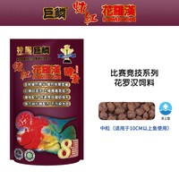 神阳 巨鳞热带鱼粮血鹦鹉鱼食兰寿金鱼狮子头花罗汉七彩神仙鱼饲料