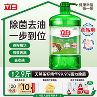 立白 茶籽洗洁精 1.45kg