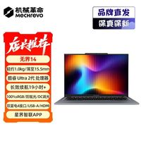 机械革命无界14 2026斗战版 Ultra 5 226V 轻薄商务笔记本电脑 灰