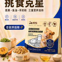 派拿兔仓鼠低温烘焙粮食营养主粮金丝熊侏儒鱼油美毛全价专用饲料