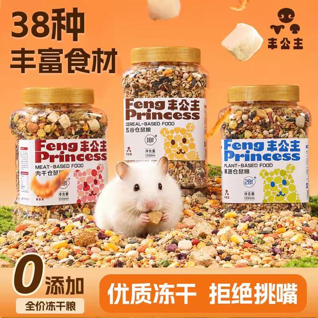 小仓鼠食物粮食营养主粮用品大全金丝熊花枝鼠粮五谷杂粮专用饲料