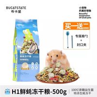 布卡星 老年仓鼠粮食营养主粮易咀嚼专用冻干美毛金丝熊用品饲料